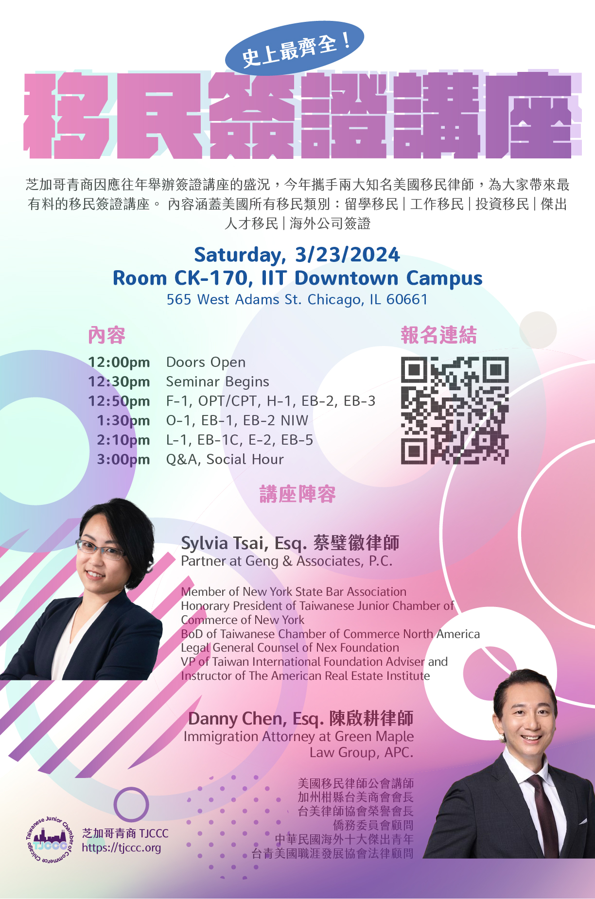 移民簽證講座